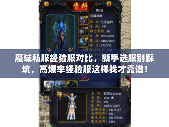 魔域私服经验服对比，新手选服别踩坑，高爆率经验服这样找才靠谱！
