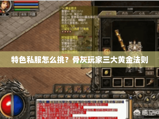 特色私服怎么挑？骨灰玩家三大黄金法则