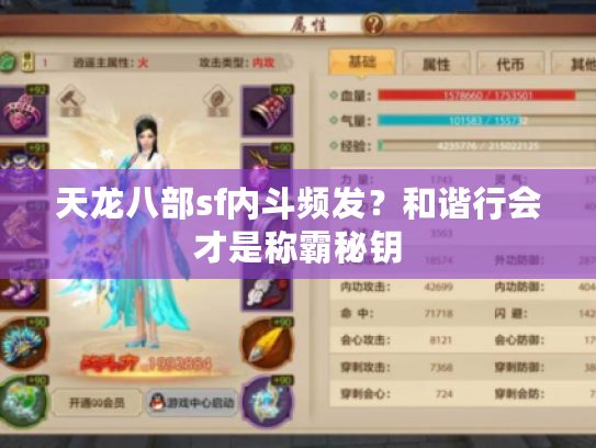 天龙八部sf内斗频发？和谐行会才是称霸秘钥