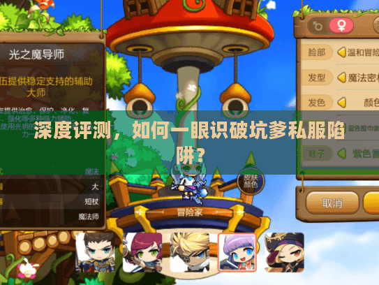 深度评测，如何一眼识破坑爹私服陷阱？