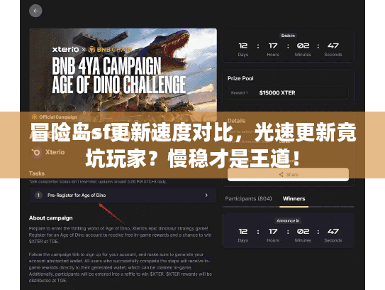 冒险岛sf更新速度对比，光速更新竟坑玩家？慢稳才是王道！