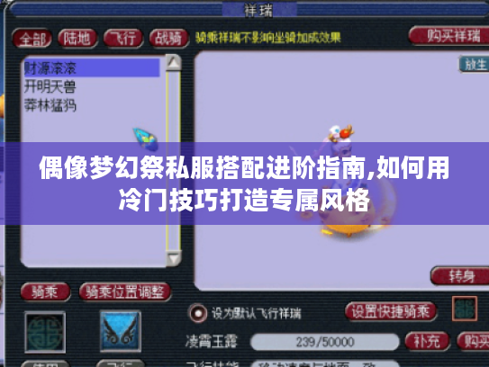 偶像梦幻祭私服搭配进阶指南,如何用冷门技巧打造专属风格 偶像梦幻祭私服搭配进阶指南,如何用冷门技巧打造专属风格