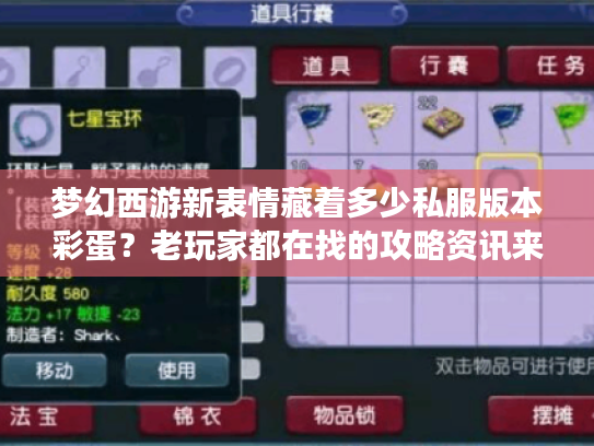 梦幻西游新表情藏着多少私服版本彩蛋？老玩家都在找的攻略资讯来了！