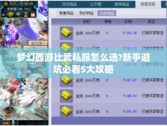 梦幻西游比武私服怎么选?新手避坑必看5大攻略