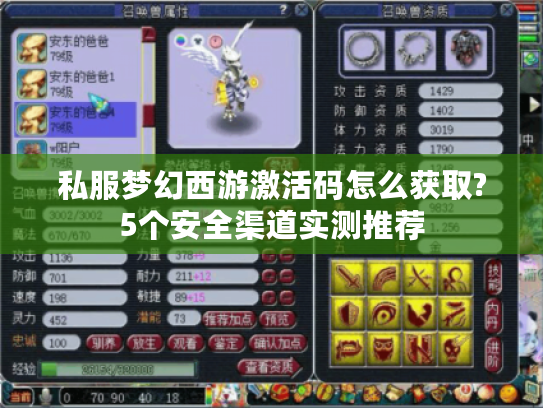 私服梦幻西游激活码怎么获取?5个安全渠道实测推荐
