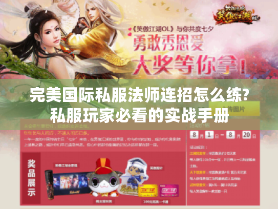 完美国际私服法师连招怎么练?私服玩家必看的实战手册 完美国际私服法师连招怎么练?私服玩家必看的实战手册