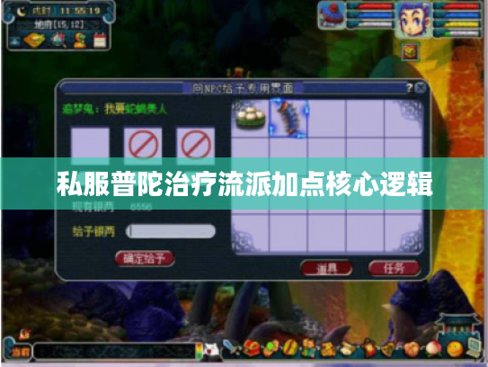 私服普陀治疗流派加点核心逻辑