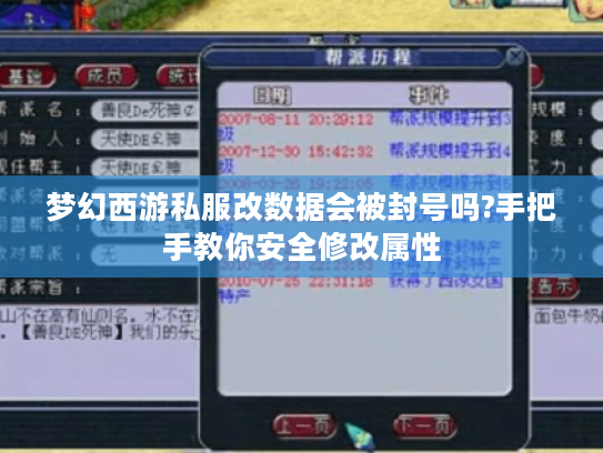 梦幻西游私服改数据会被封号吗?手把手教你安全修改属性 梦幻西游私服改数据会被封号吗?手把手教你安全修改属性