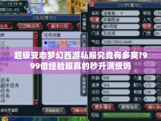 超级变态梦幻西游私服究竟有多爽?999倍经验服真的秒升满级吗