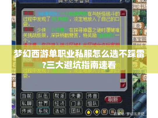 梦幻西游单职业私服怎么选不踩雷?三大避坑指南速看
