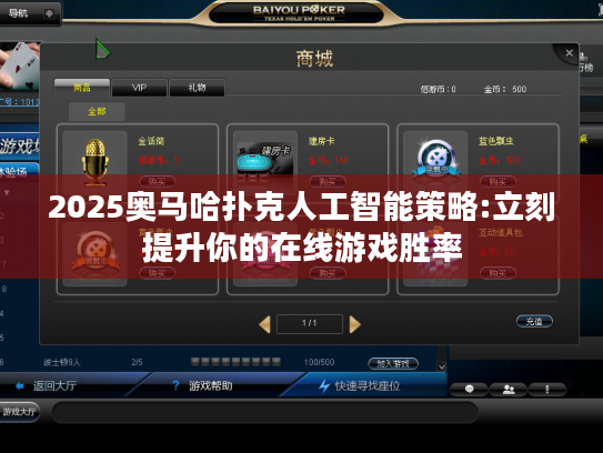 2025奥马哈扑克人工智能策略:立刻提升你的在线游戏胜率