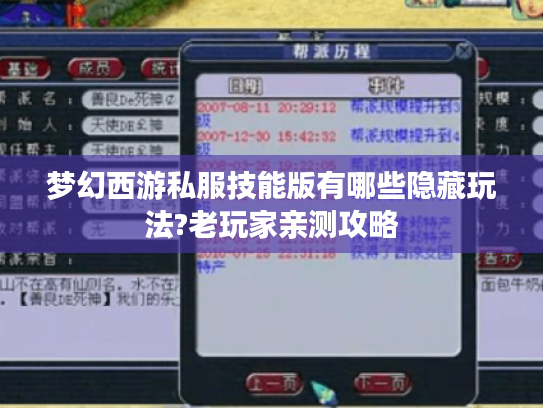 梦幻西游私服技能版有哪些隐藏玩法?老玩家亲测攻略