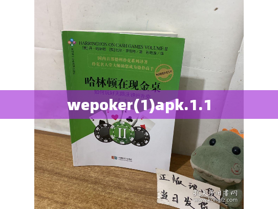 wepoker(1)apk.1.1
