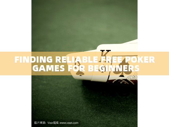 FINDING RELIABLE FREE POKER GAMES FOR BEGINNERS