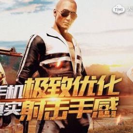 PUBG总监揭秘：如何打造沉浸式战场体验？