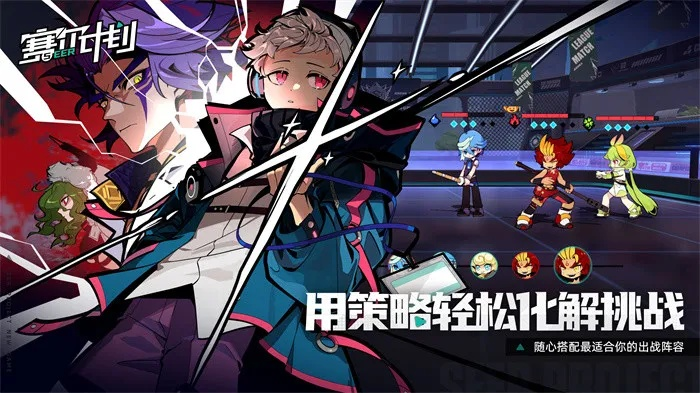 童年回忆升级!《赛尔计划》创新RPG手游,策略玩法新体验 童年回忆升级!《赛尔计划》创新RPG手游,策略玩法新体验