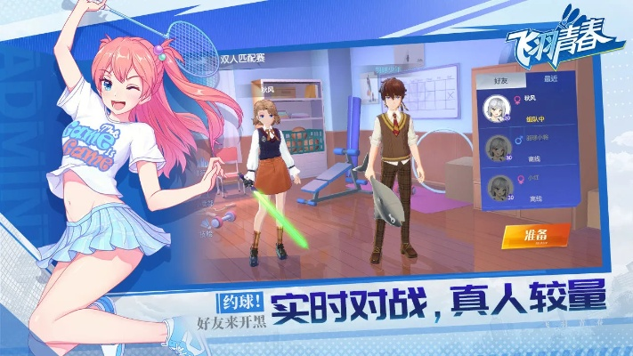 《飞羽青春》评测:还原真实羽毛球,赛场飞扬!解决运动体验痛点 《飞羽青春》评测:还原真实羽毛球,赛场飞扬!解决运动体验痛点