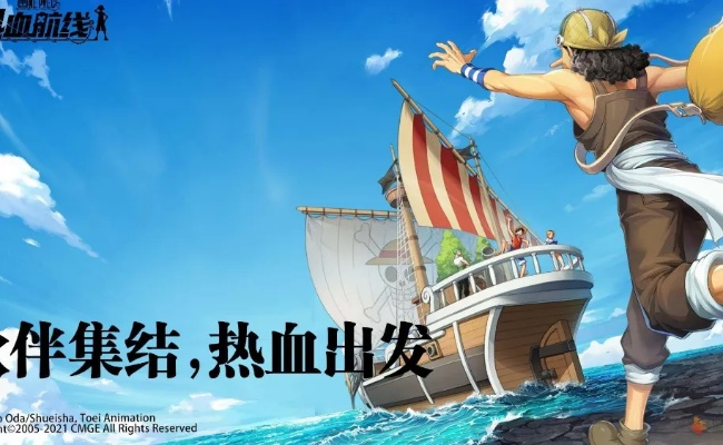 《航海王热血航线》测评：海量海域，自由探索，告别枯燥！