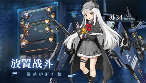 沉浸互动养成卡牌，《零之战线》如何轻松玩转二次元？