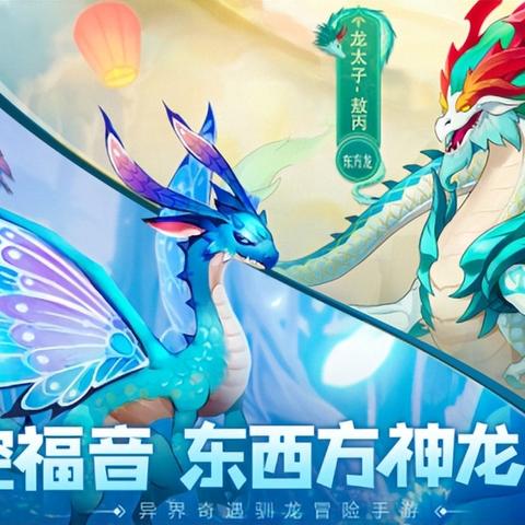 《遇见龙》评测:万物龙化,如何玩转? 《遇见龙》评测:万物龙化,如何玩转?