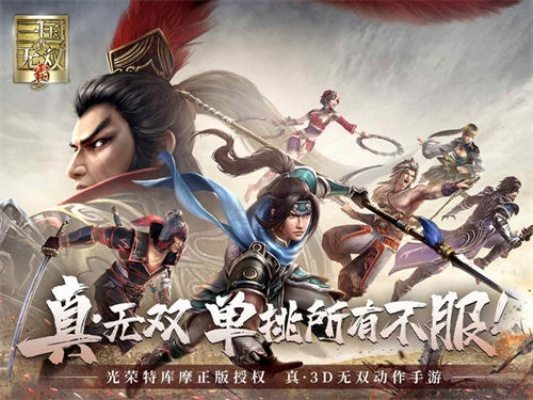 真·三国无双霸：经典IP新升级，如何玩转三国？