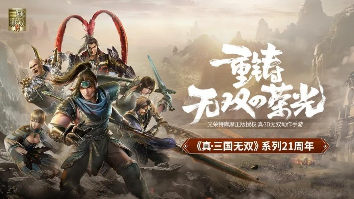真·三国无双霸：经典IP新升级，如何玩转三国？