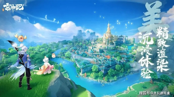 《玄中记》评测:探索自由开放玄幻世界,告别游戏困境 《玄中记》评测:探索自由开放玄幻世界,告别游戏困境