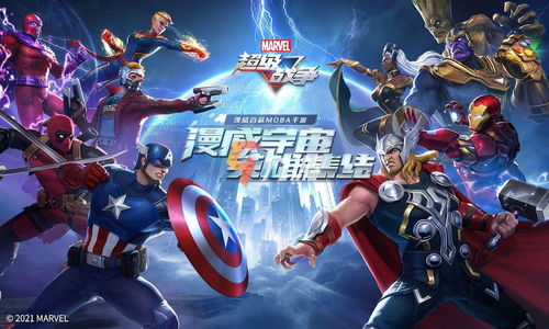 漫威超级战争评测:全程高能,刺激体验升级! 漫威超级战争评测:全程高能,刺激体验升级!