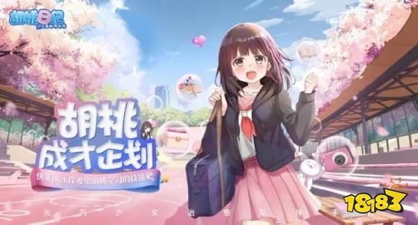 《胡桃日记》评测：久违自然改写，重拾清新体验