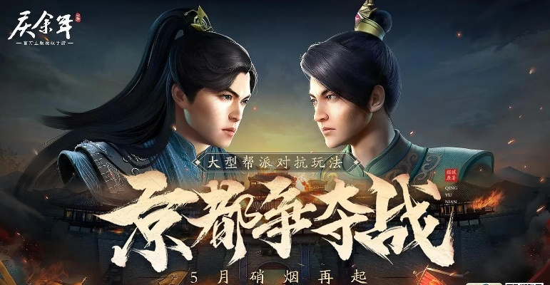 庆余年手游评测：破解IP改编痛点，体验升级！