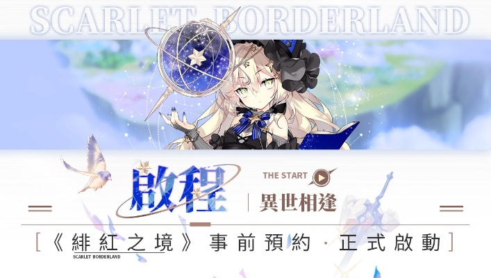 轻策略手游《绯红之境》评测:如何轻松养成? 轻策略手游《绯红之境》评测:如何轻松养成?