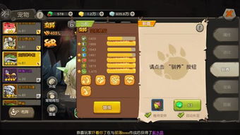 《疯狂原始人》萌宠养成,解锁乐趣新高度! 《疯狂原始人》萌宠养成,解锁乐趣新高度!