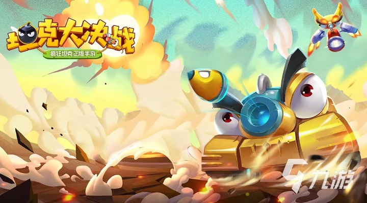 疯狂坦克续作《坦克大决战》评测：新战纪，你准备好了吗？