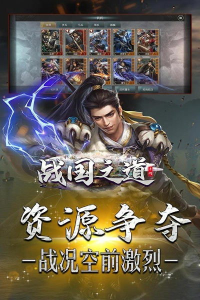 《战国之道》评测：热血国战手游，传承经典，如何玩转？