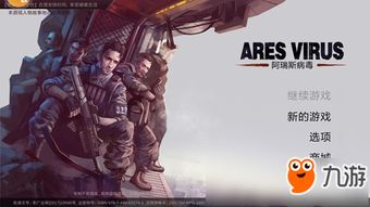 另类画风手游《阿瑞斯病毒》：射击不单纯，如何玩出新高度？