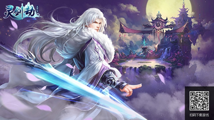 《灵剑劫》评测:对抗社交,网游玩家终极需求? 《灵剑劫》评测:对抗社交,网游玩家终极需求?