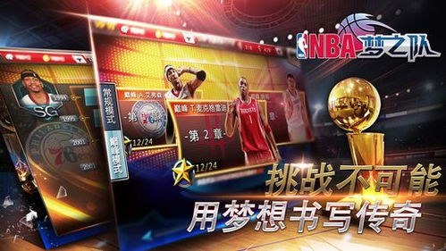 NBA梦之队3新版本评测：升级体验，告别卡顿？