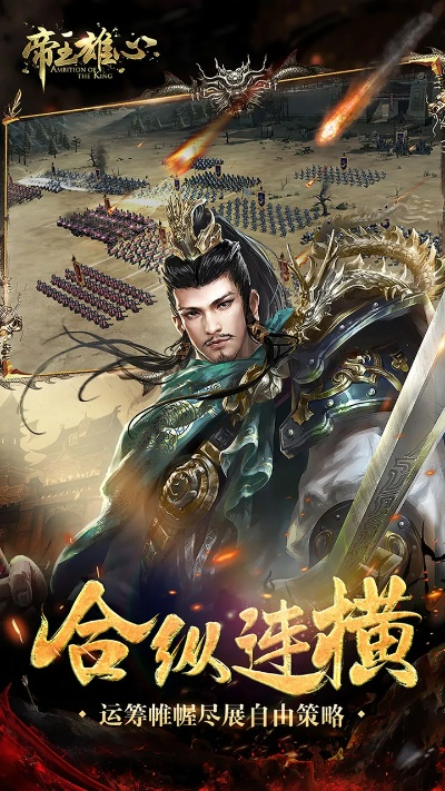 帝王雄心测评:高自由策略,开启霸业之路! 帝王雄心测评:高自由策略,开启霸业之路!