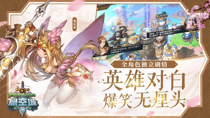 悬空城新玩法揭秘:个性策略,告别无趣 悬空城新玩法揭秘:个性策略,告别无趣