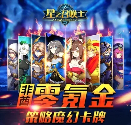 女神都在玩?揭秘《星之召唤士》魅力! 女神都在玩?揭秘《星之召唤士》魅力!