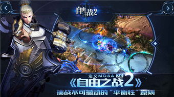 《自由之战2》评测：公平对战解锁时光奥秘