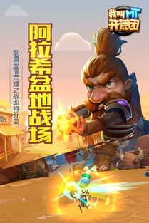 《我叫MT开荒团》评测:基情互射,阵营大战,如何破解? 《我叫MT开荒团》评测:基情互射,阵营大战,如何破解?