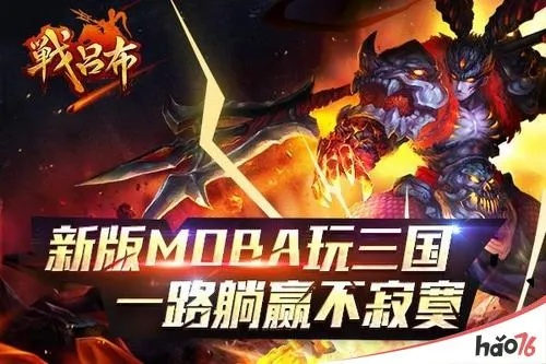 战吕布挂机躺赢，揭秘MOBA+ARPG新潮流！