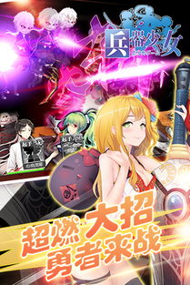 《兵器少女》评测：动漫剧，好玩吗？解决你的选择难题