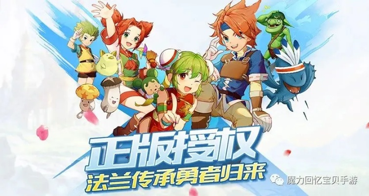 魔力宝贝经典再现，法兰城故事揭秘！