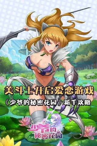 激战二次元！《少爷的秘密花园》评测：揭秘花园之谜