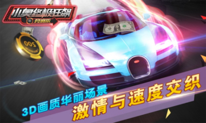 小奥狂飙竞赛版评测:如何畅玩赛车乐趣? 小奥狂飙竞赛版评测:如何畅玩赛车乐趣?