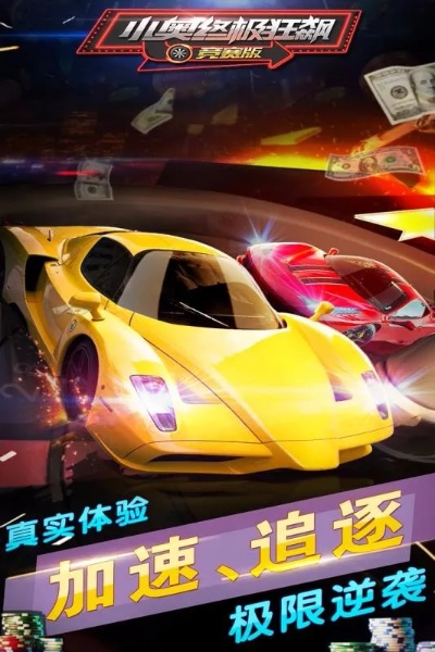 小奥狂飙竞赛版评测:如何畅玩赛车乐趣? 小奥狂飙竞赛版评测:如何畅玩赛车乐趣?