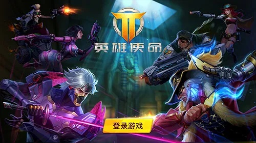 英雄使命评测:多人配对速!操作便捷,告别排队烦恼 英雄使命评测:多人配对速!操作便捷,告别排队烦恼