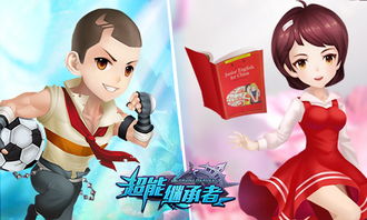 超能继承者测评：变身英雄，你准备好了吗？